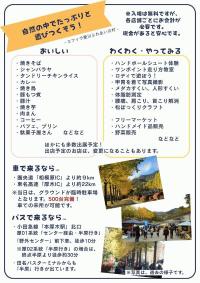 愛川ふれあいの村　紅葉まつりチラシ (2) - コピー.jpg